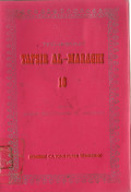 TERJEMAHAN TAFSIR AL-MARAGHI 10