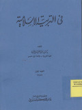 PENDALAMAN AL-ISLAM ( KEISLAMAN )