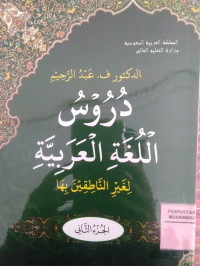 DURUSUL LUGATIL AROBIYAH LIGAIRINNATIKINA BIHA - PELAJARAN BAHASA ARAB BAGI PENUTUR ASING SERI 2
