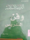 PENDIDIKAN ISLAM DAN SENI MENGAJAR